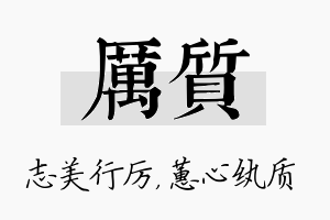 厉质名字的寓意及含义