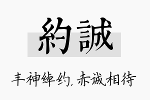 约诚名字的寓意及含义