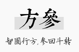 方参名字的寓意及含义