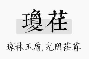 琼荏名字的寓意及含义