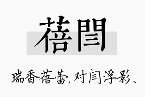 蓓闫名字的寓意及含义