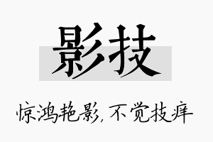 影技名字的寓意及含义