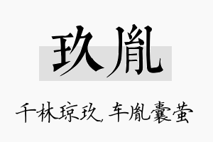 玖胤名字的寓意及含义