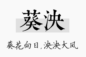 葵泱名字的寓意及含义