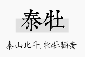 泰牡名字的寓意及含义