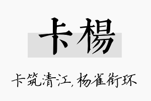 卡杨名字的寓意及含义