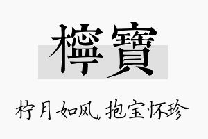 柠宝名字的寓意及含义