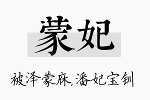 蒙妃名字的寓意及含义