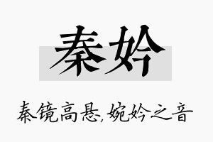 秦妗名字的寓意及含义