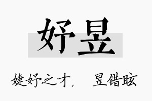 妤昱名字的寓意及含义