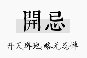 开忌名字的寓意及含义