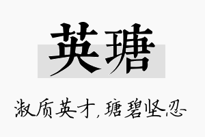 英瑭名字的寓意及含义