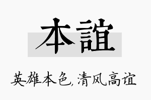 本谊名字的寓意及含义