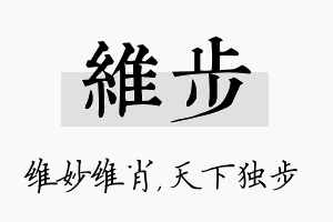 维步名字的寓意及含义