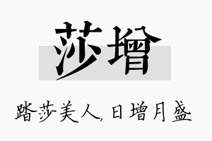 莎增名字的寓意及含义