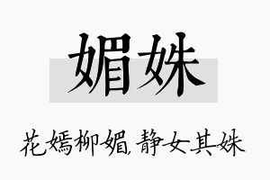 媚姝名字的寓意及含义