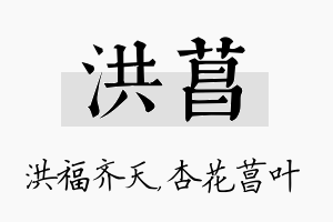 洪菖名字的寓意及含义