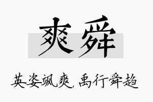 爽舜名字的寓意及含义