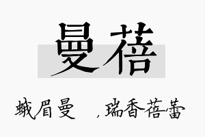 曼蓓名字的寓意及含义