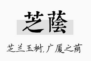 芝荫名字的寓意及含义