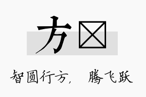 方犇名字的寓意及含义