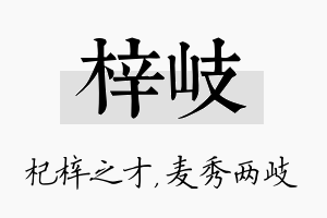 梓岐名字的寓意及含义