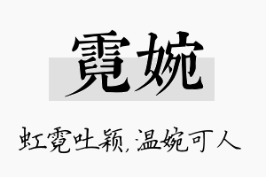 霓婉名字的寓意及含义