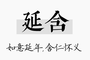 延含名字的寓意及含义