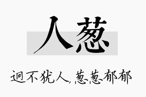 人葱名字的寓意及含义