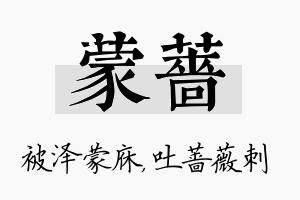 蒙蔷名字的寓意及含义