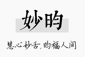 妙昀名字的寓意及含义