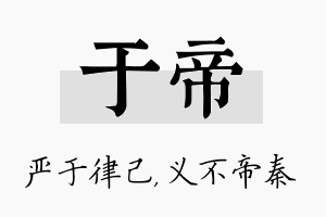 于帝名字的寓意及含义