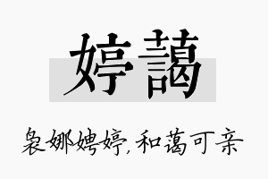 婷蔼名字的寓意及含义