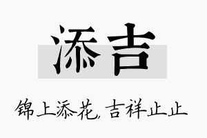 添吉名字的寓意及含义