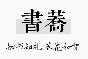 书荞名字的寓意及含义