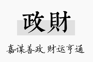 政财名字的寓意及含义