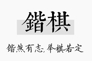 锴棋名字的寓意及含义