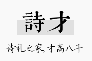 诗才名字的寓意及含义