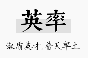 英率名字的寓意及含义