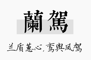 兰驾名字的寓意及含义