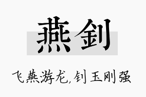 燕钊名字的寓意及含义