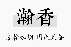 瀚香名字的寓意及含义