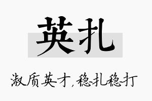 英扎名字的寓意及含义