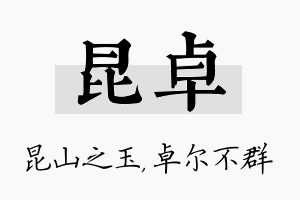 昆卓名字的寓意及含义