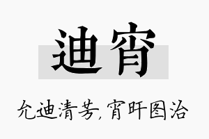 迪宵名字的寓意及含义