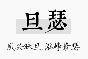 旦瑟名字的寓意及含义