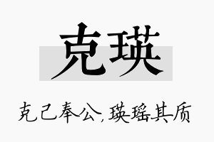 克瑛名字的寓意及含义