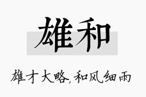 雄和名字的寓意及含义