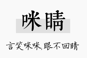 咪睛名字的寓意及含义