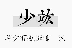 少竑名字的寓意及含义